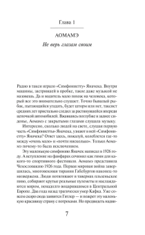 Мураками Харуки: 1Q84. Тысяча Невестьсот Восемьдесят Четыре. Кн. 1. Апрель - июнь 
