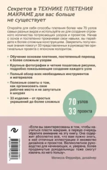 Art Marchen: Узлы и узоры. Полный японский справочник по технике макраме