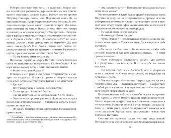 Гарриет Тайс: Кровавый апельсин