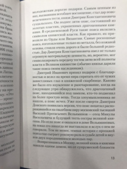 Людмила Сукина: Жёны русских государей