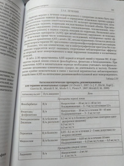 Александрович, Иванов, Гузева: Неотложная неврология у новорожденных и детей раннего возраста
