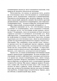 Гусев, Волкова, Маслаков: Естественнонаучная картина мира. Исторические и философские аспекты. Учебное пособие