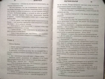 Делия Росси: Лед твоих объятий