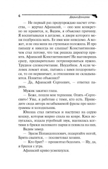 Дарья Донцова: Коррида на раздевание