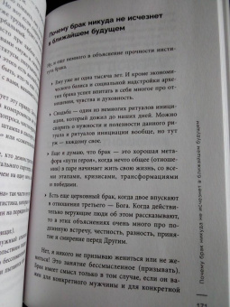 Елена Потапенко: Честная книга об отношениях. Как создать идеальные отношения с поправкой на реальность