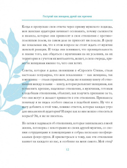 Стив Харви: Поступай как женщина, думай как мужчина. Почему мужчины любят, но не женятся, и другие секреты