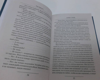 Энн Бронте: Агнес Грей