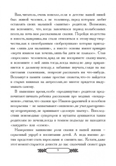 Сергей Лифантьев: Мир языческой сказки
