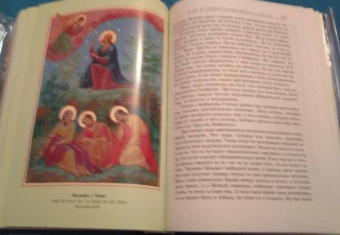 Вениамин Митрополит: Священная библейская история