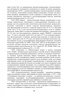 Виктор Павловец: Огнеупорные и теплоизоляционные материалы в металлургии