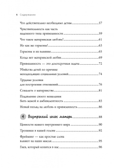 Сюзанна Мирау: Быть мамой. Как успокоиться, найти поддержку и обрести счастье в материнстве
