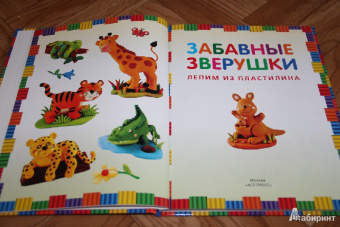 Забавные зверушки. Лепим из пластилина