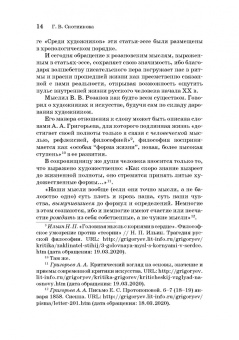 Русская художественная традиция в современной отечественной культуре. Статьи. Размышления. Том 2