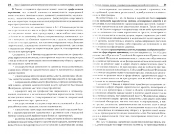 Мацкевич, Нечевин, Поляков: Правовые и организационные антикоррупционные элементы административной ответственности