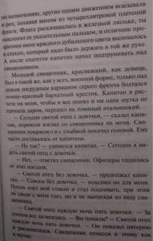 Эрнест Хемингуэй: Прощай, оружие!