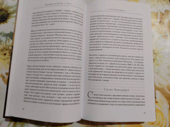 Святой праведный Иоанн Кронштадтский: Моя жизнь во Христе. Полная версия