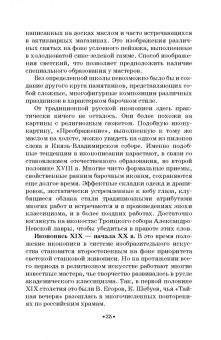 Переятенец, Переятенец: Введение в практическое искусствознание. Экспертиза и оценка антиквариата. Учебное пособие