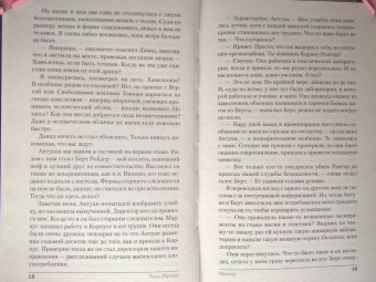 Елена Обухова: Монстр