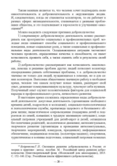 Антонова, Базарова, Буртонова: Организация добровольческой деятельности и взаимодействие с социально-ориентированными НКО