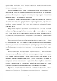 Николай Илькевич: Сооружение и эксплуатация газонефтепроводов и газонефтехранилищ. Учебное пособие