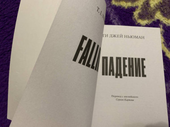 Ти Ньюман: Падение