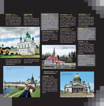 1000 самых интересных путешествий по России