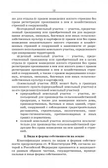 Сулин, Быкова, Павлова: Кадастр недвижимости и мониторинг земель. Учебное пособие для вузов