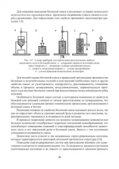 Баженов, Муртазаев, Сайдумов: Технология бетона, строительных изделий и конструкций. Учебник