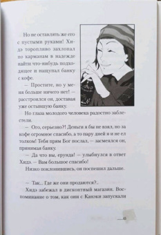Исида, Товада: Токийский гуль. Дни