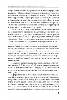 Александр Корнеев: Практикум по дисциплине "Особенности совершения сделок с земельными участками"