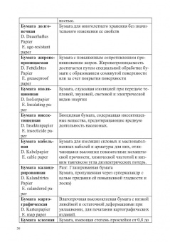 Владимир Волынский: Лесотехнический толковый словарь. СПО