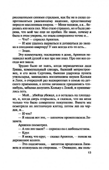Татьяна Устинова: Пороки и их поклонники