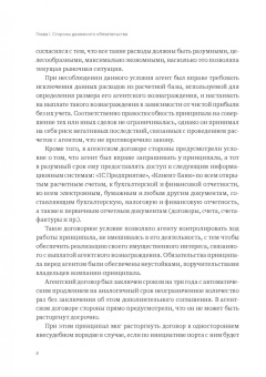 Александр Бычков: Структурирование и исполнение денежных обязательств