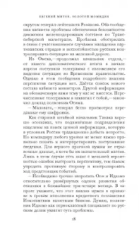 Евгений Митов: Золотой момидзи. История о незавершённом расследовании