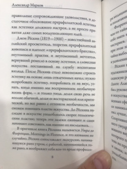 Джон Рескин: Прогулки по Флоренции