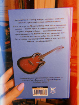 Кэмп, Томас: Верю в любовь