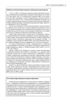 Гительман, Ратников, Кожевников: Энергетический переход. Руководство для реалистов