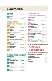 Батлер, Берри: Франция за рулем. 39 потрясающих маршрутов