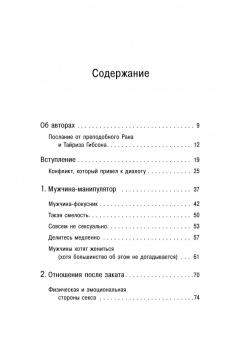 Гибсон, Симмонс: Мужчины как они есть