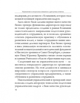 Александр Трусь: Управление в актуальных вопросах и доступных ответах. Практическое пособие для руководителя