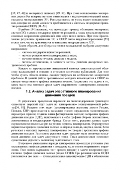 Быков, Соловьев, Быкова: Системы поддержки принятия решений