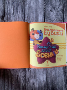 Олег Рой: Нестройные кубики