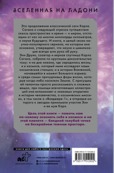 Энн Друян: Космос. Возможные миры