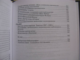 Григорий Померанц: Страстная односторонность и бесстрастие духа
