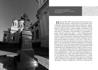 Родион Протоиерей: Избранные поучения рыбинским прихожанам (с комментариями)