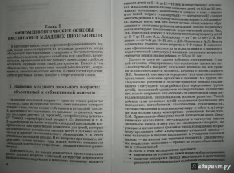 Валентина Максакова: Теоретические основы и методика воспитания младших школьников