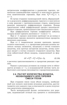 Владимир Адамян: Теория горения и взрыва. Учебное пособие для СПО