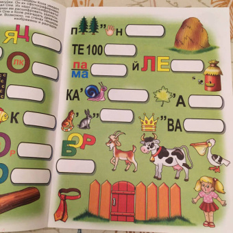 Игралка-развивалка. Для детей 4-7 лет (33989)