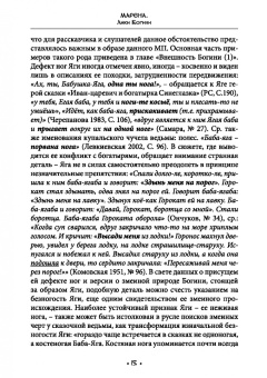 Богумил Влх.: Марена. Лики Богини. Книга 4