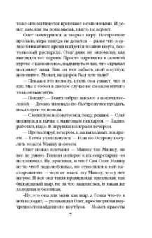 Алла Полянская: Вирус лжи